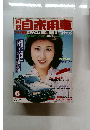 自家用車　1980年6月号