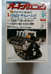 オートメカニック　1987年9月号