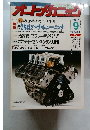 オートメカニック　1987年9月号