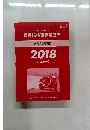 民事交通事故訴訟  損害賠償額算定基準  上巻 (基準編)  2018  (平成30年)