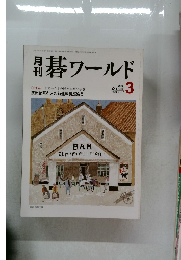 碁 ワールド　2003年3月　