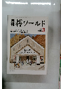 碁 ワールド　2003年3月　