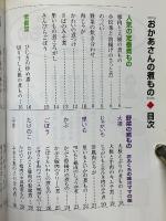 お母さんの煮もの　おふくろの味vsママの味