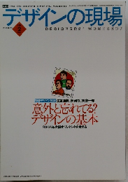 デザインの現場　2　vol.16 no.101