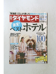 ダイヤモンド 2013.9/7