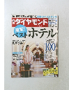 ダイヤモンド 2013.9/7