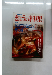 きょうの料理　1992年1月