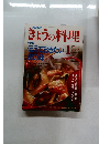 きょうの料理　1992年1月