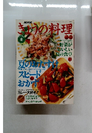 きょうの料理　1996年8月号