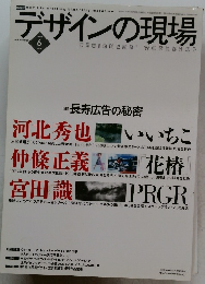 デザインの現場　2003/6　Vol.20　No.128