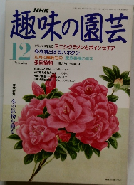 趣味の園芸12