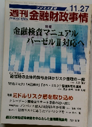 週刊金融財政事情　2006年11月号
