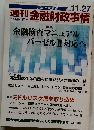 週刊金融財政事情　2006年11月号