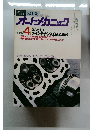 オートメカニック　1987年4月号　