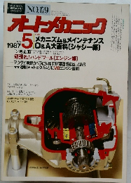 オートメカニック　1987/5　No.179