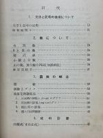 解析　1　基礎から完成へ