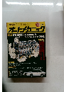 オートメカニック　1982/10