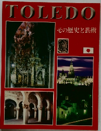 TOLEDO　その歴史と芸術