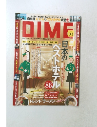 ダイム　2013年4月