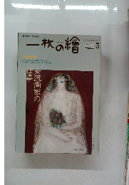 一枚の絵　2002年5月号