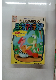 ヨッシーアイランド