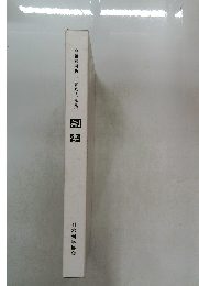 会報縮刷版　一九八八~一九九七　