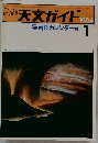 天文ガイド　1984年1月号