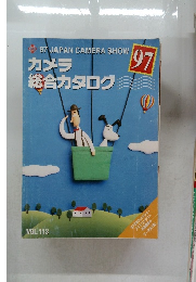 カメラ総合カタログ97　Vol.113