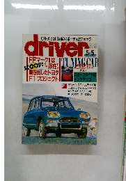 driver 1992年5月号
