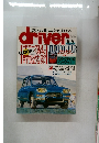 driver 1992年5月号