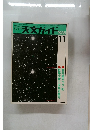 天文ガイド　1985年　11月