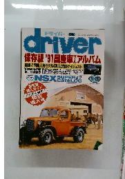 ドライバー 1990年11月