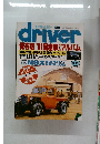 ドライバー 1990年11月