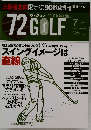 72GOLF　2008年7月号