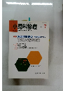 小児科診療　2001年7月号