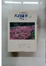 大白蓮華 　2002年3月号