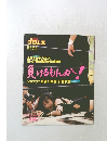 プロレス　No.７０８　平成7年12月22日