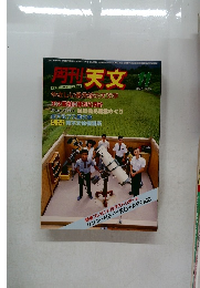 月刊天文　1984年11月号　Vol.50