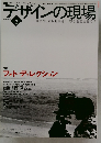 デザインの現場  vol.16 no.103　1999年6月号