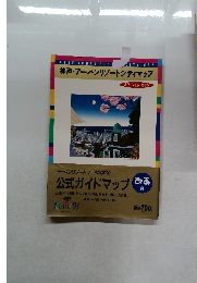 公式ガイドマップ　神戸・アーバンリゾートシティマップ