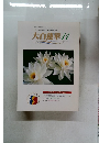 大白蓮華　2000年11月号