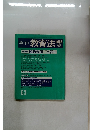 季刊 教育法　1986年夏号