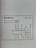 断食祈祷の能力