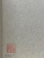 法華経の風光　第一巻　光なががる