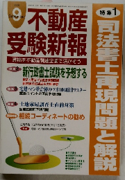 不動産受験新報 2006年9月号