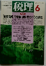 税理　2001年6月号　VOL.44 NO.6