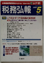 税務弘報2001　5
