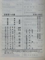 自衛官への道