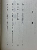 力ある祈り　その秘訣