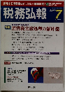税務弘報　2001年7月号　Vol.49 No.8